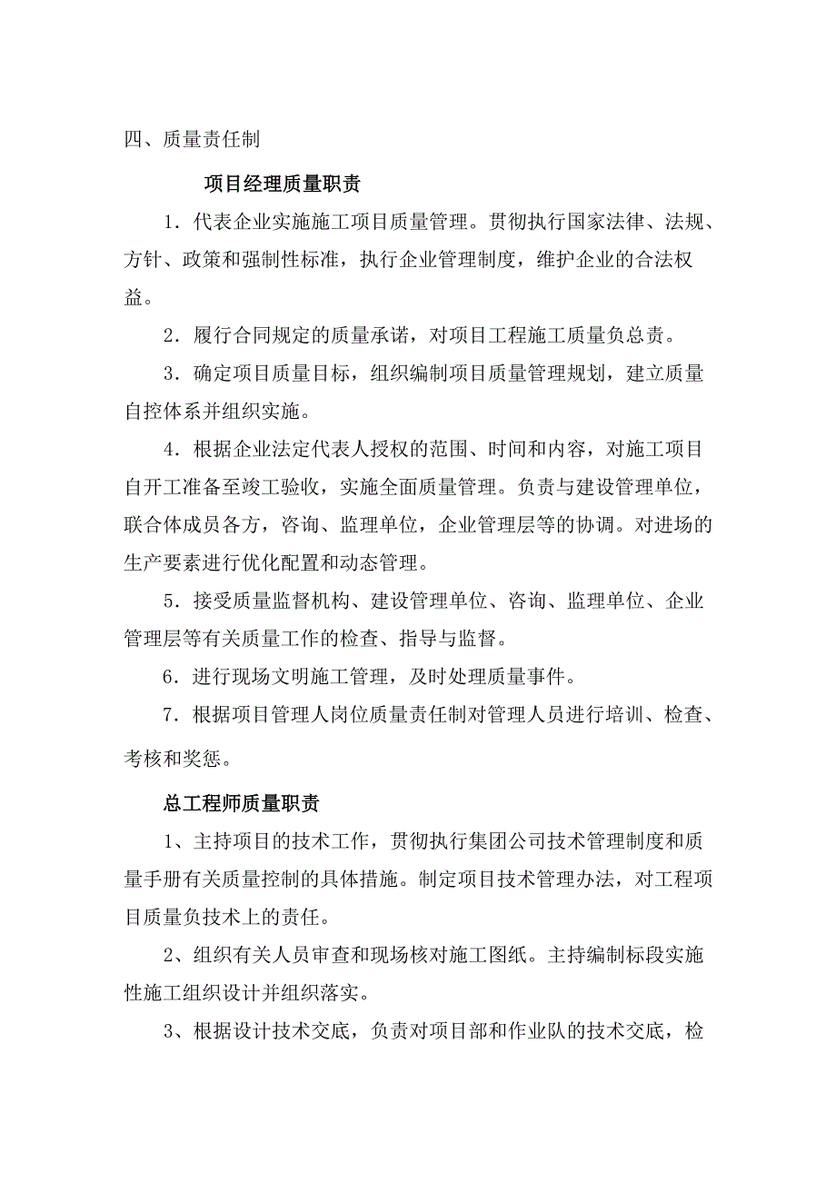 质量精细化管理实施细则111_第3页