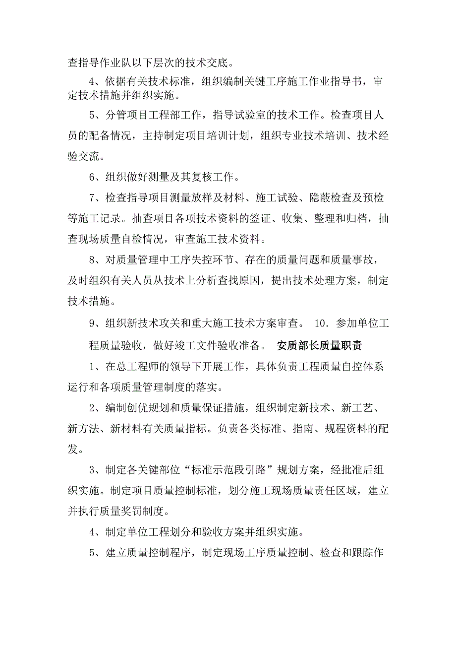 质量精细化管理实施细则111_第4页