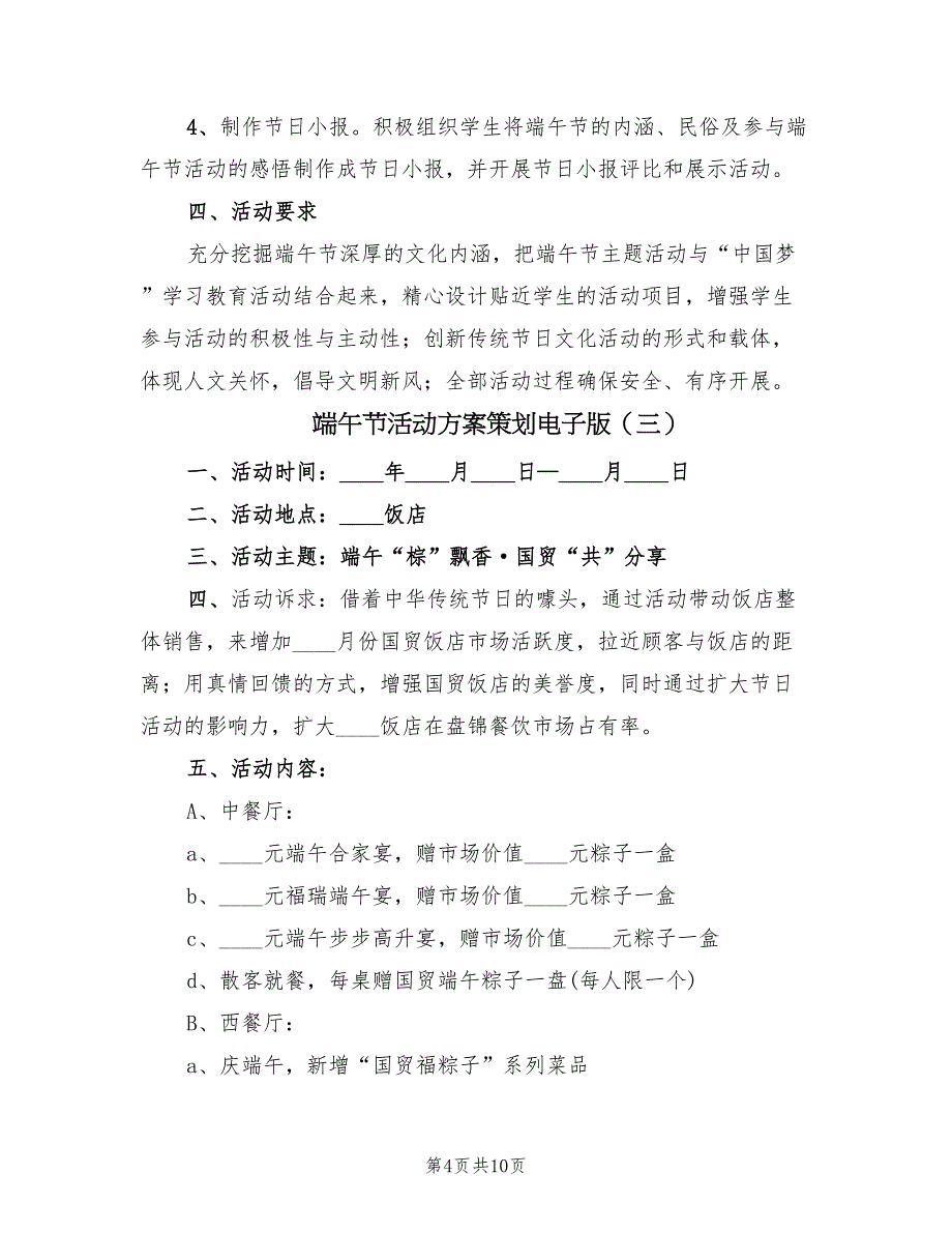 端午节活动方案策划电子版（四篇）.doc_第4页