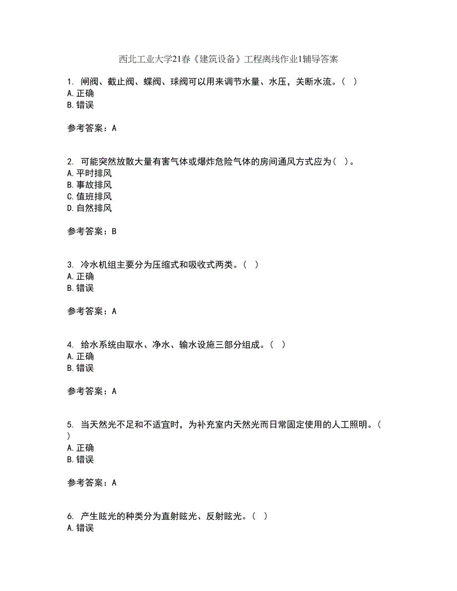 西北工业大学21春《建筑设备》工程离线作业1辅导答案40_第1页