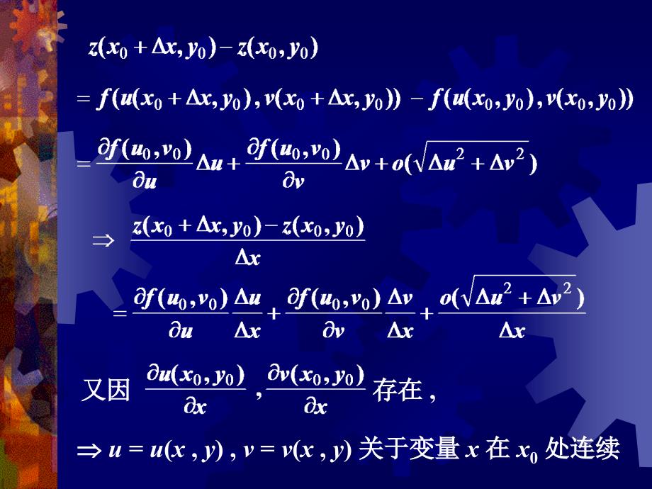 高等数学：11-3 复合函数微分法(1-17)_第3页