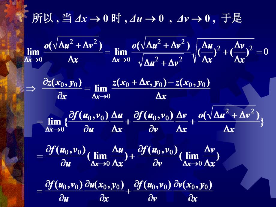 高等数学：11-3 复合函数微分法(1-17)_第4页