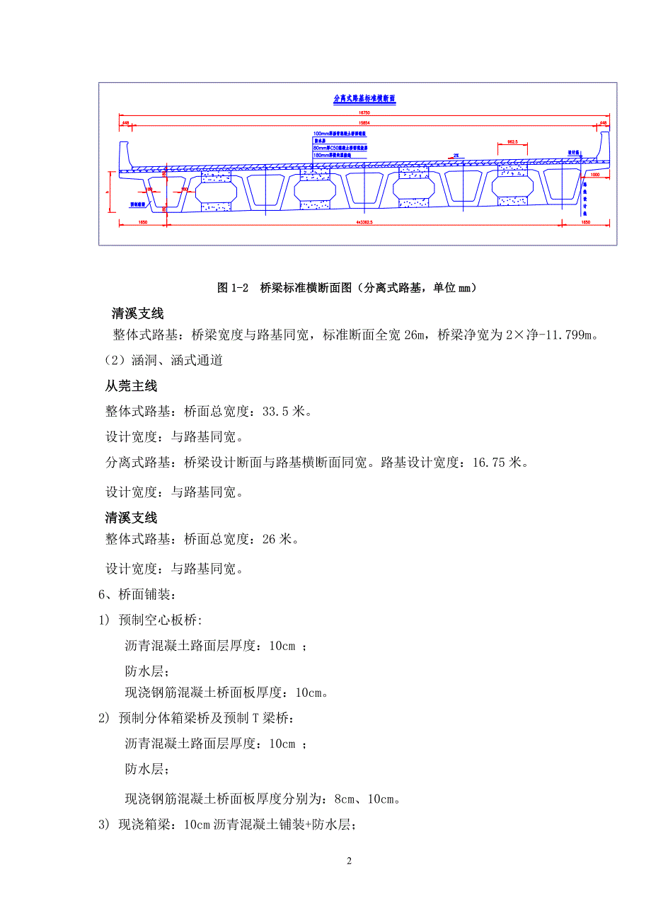 施工图桥涵梁统一设计原则-预制桥梁.doc_第2页