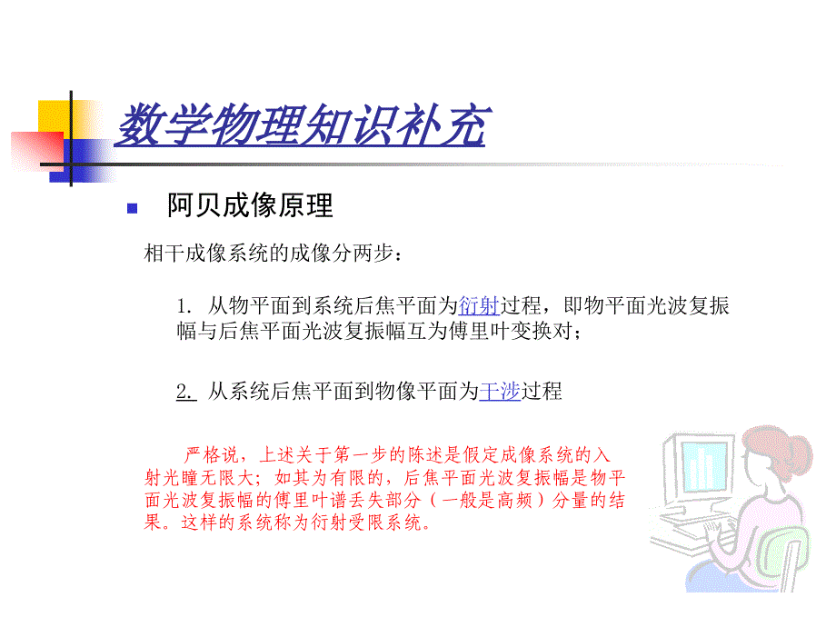 散斑计量1╱实验力学课件_第4页