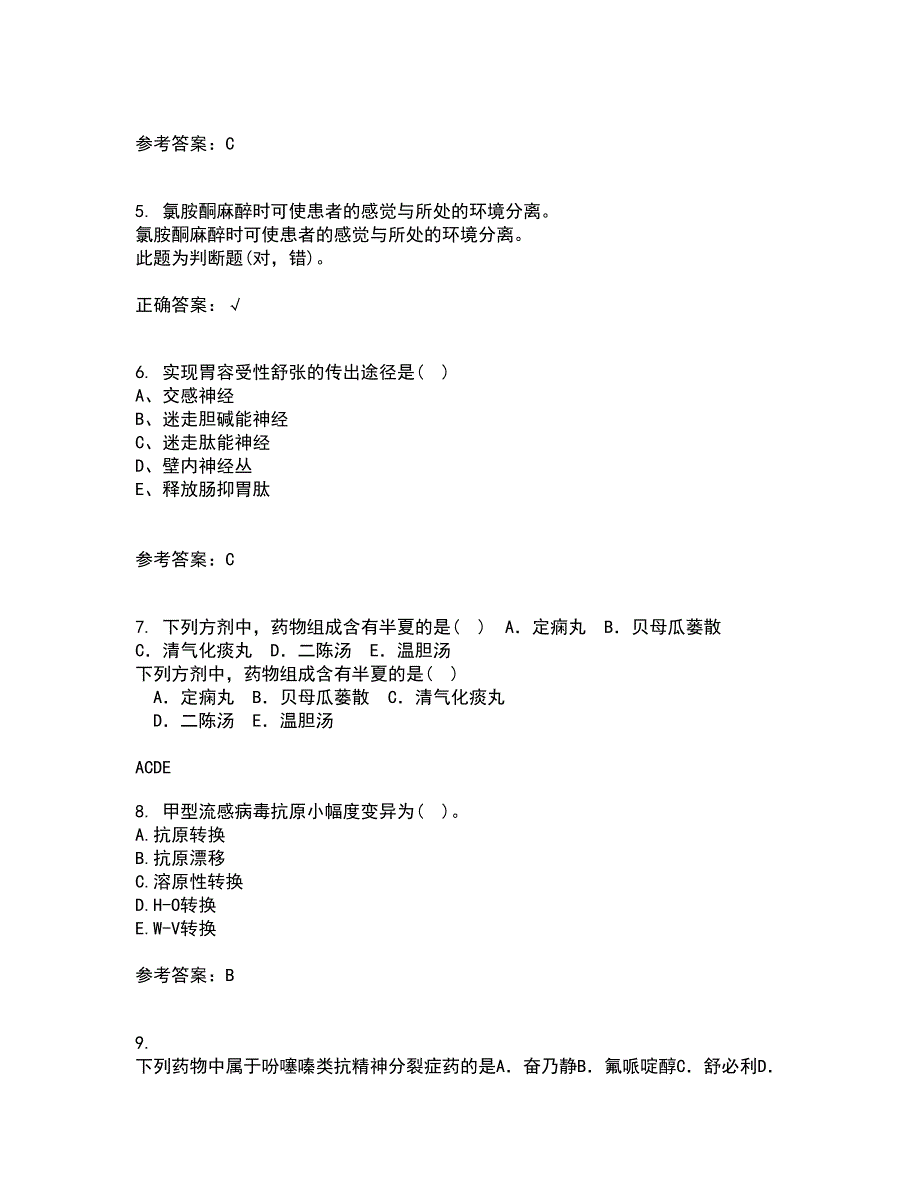 中国医科大学21秋《病原生物学》在线作业一答案参考31_第2页