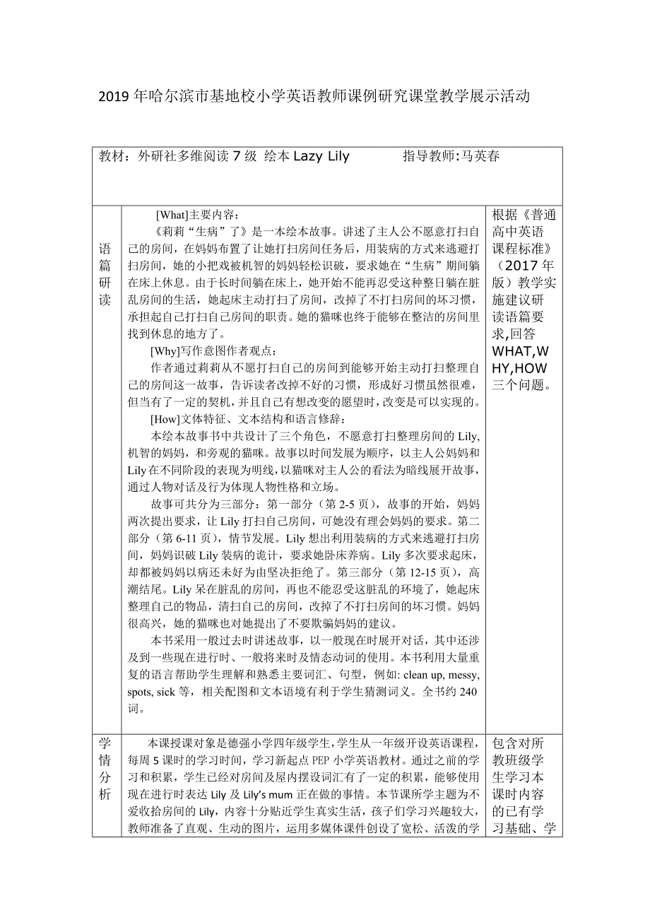 外研社多维阅读7级-绘本Lazy-Lily-教学设计_第1页