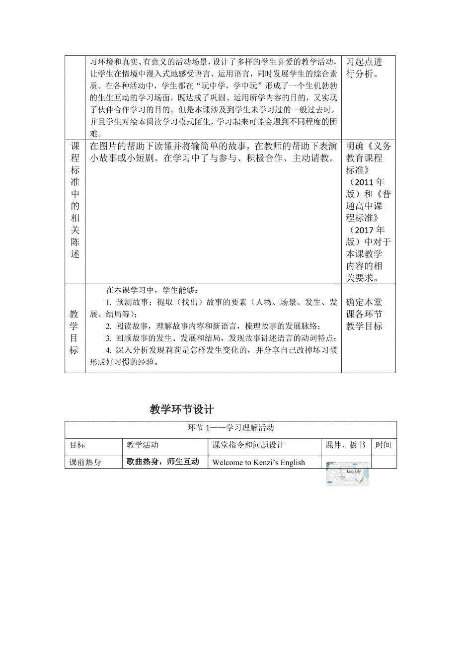 外研社多维阅读7级-绘本Lazy-Lily-教学设计_第2页