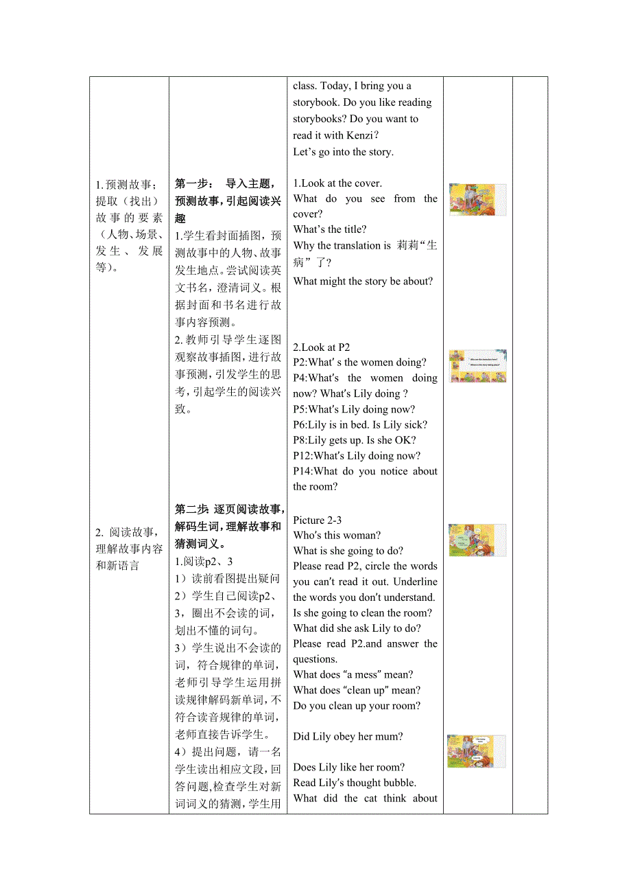 外研社多维阅读7级-绘本Lazy-Lily-教学设计_第3页