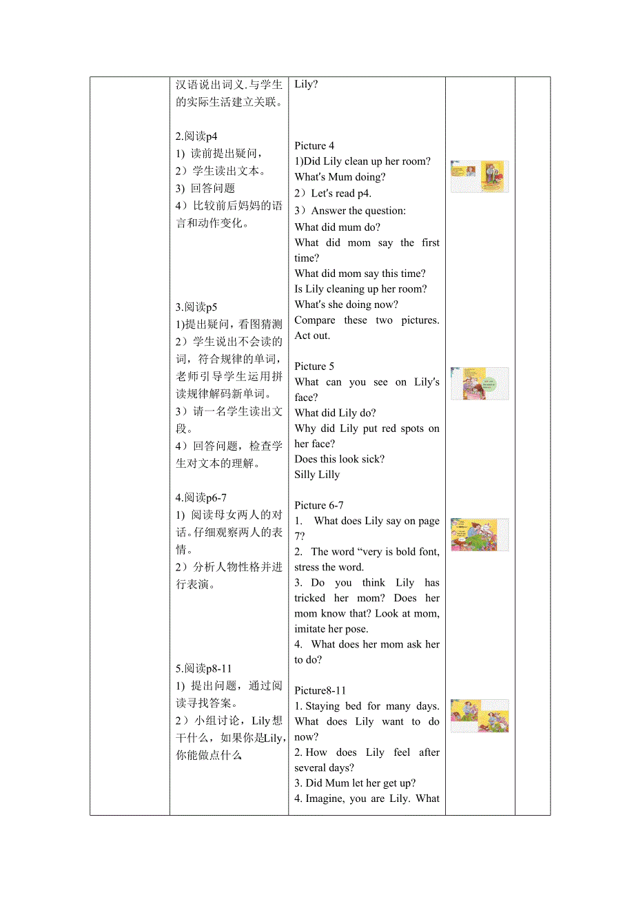 外研社多维阅读7级-绘本Lazy-Lily-教学设计_第4页