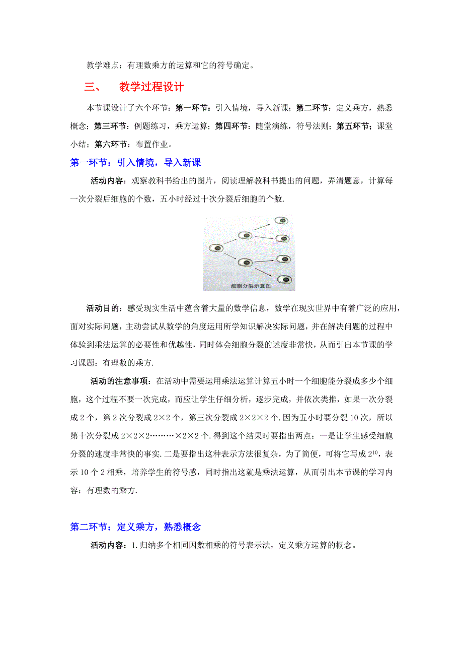 有理数的乘方一教学设计[精选文档]_第2页