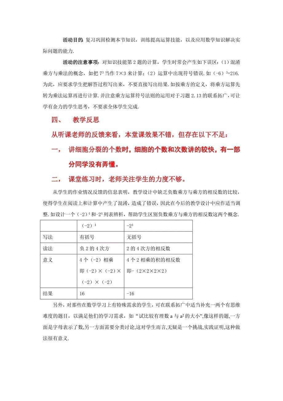 有理数的乘方一教学设计[精选文档]_第5页