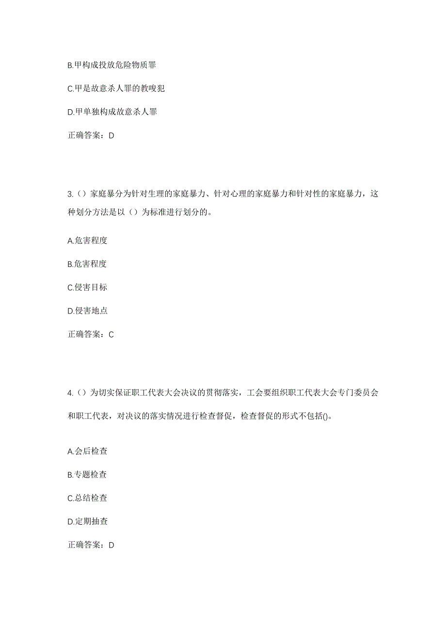 2023年青海省玉树州囊谦县觉拉乡社区工作人员考试模拟题含答案_第2页