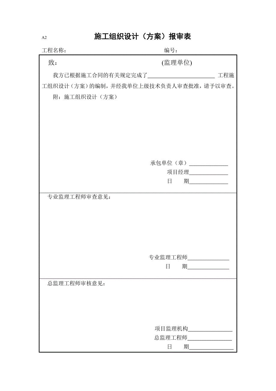 施工监理表格_第3页