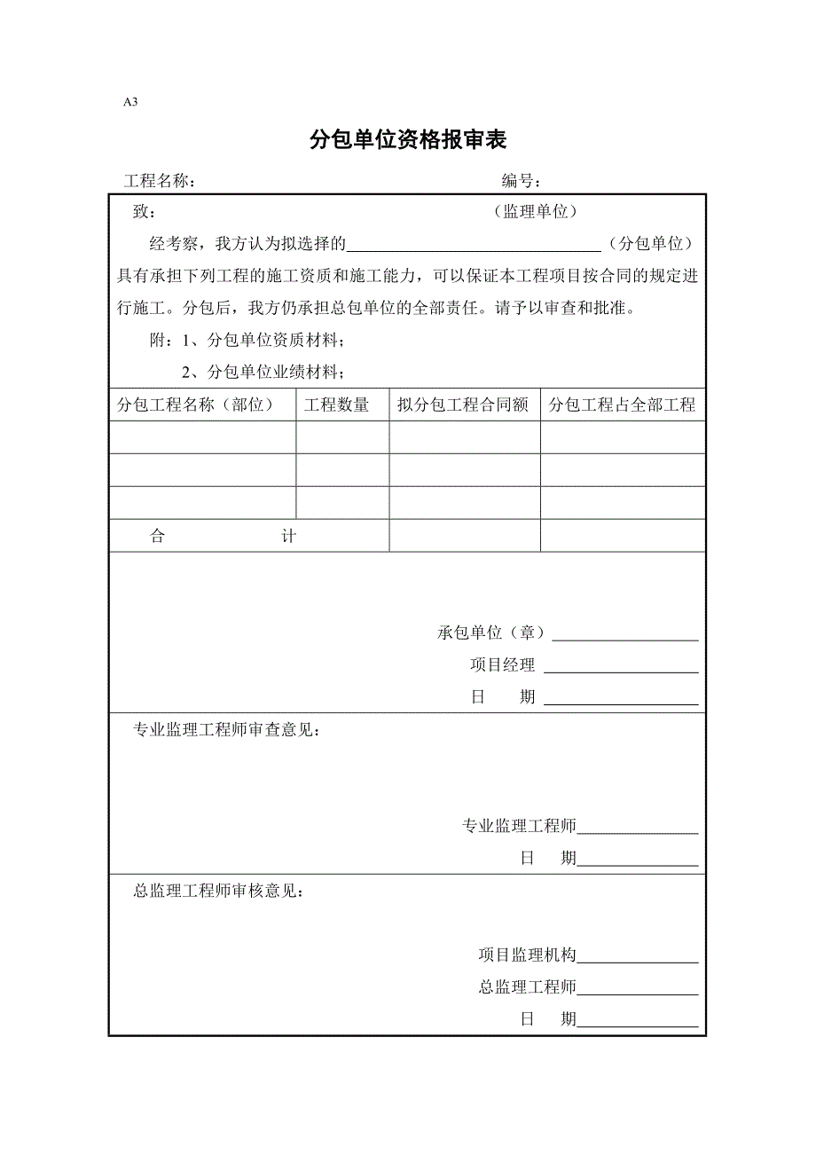 施工监理表格_第4页