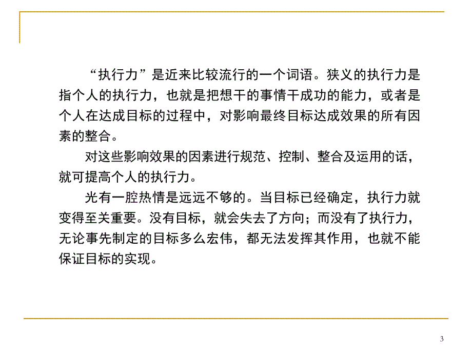 章节堂教学执行力_第3页