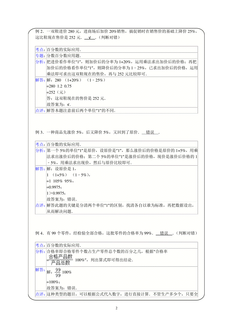 百分数的实际应用2964_第2页