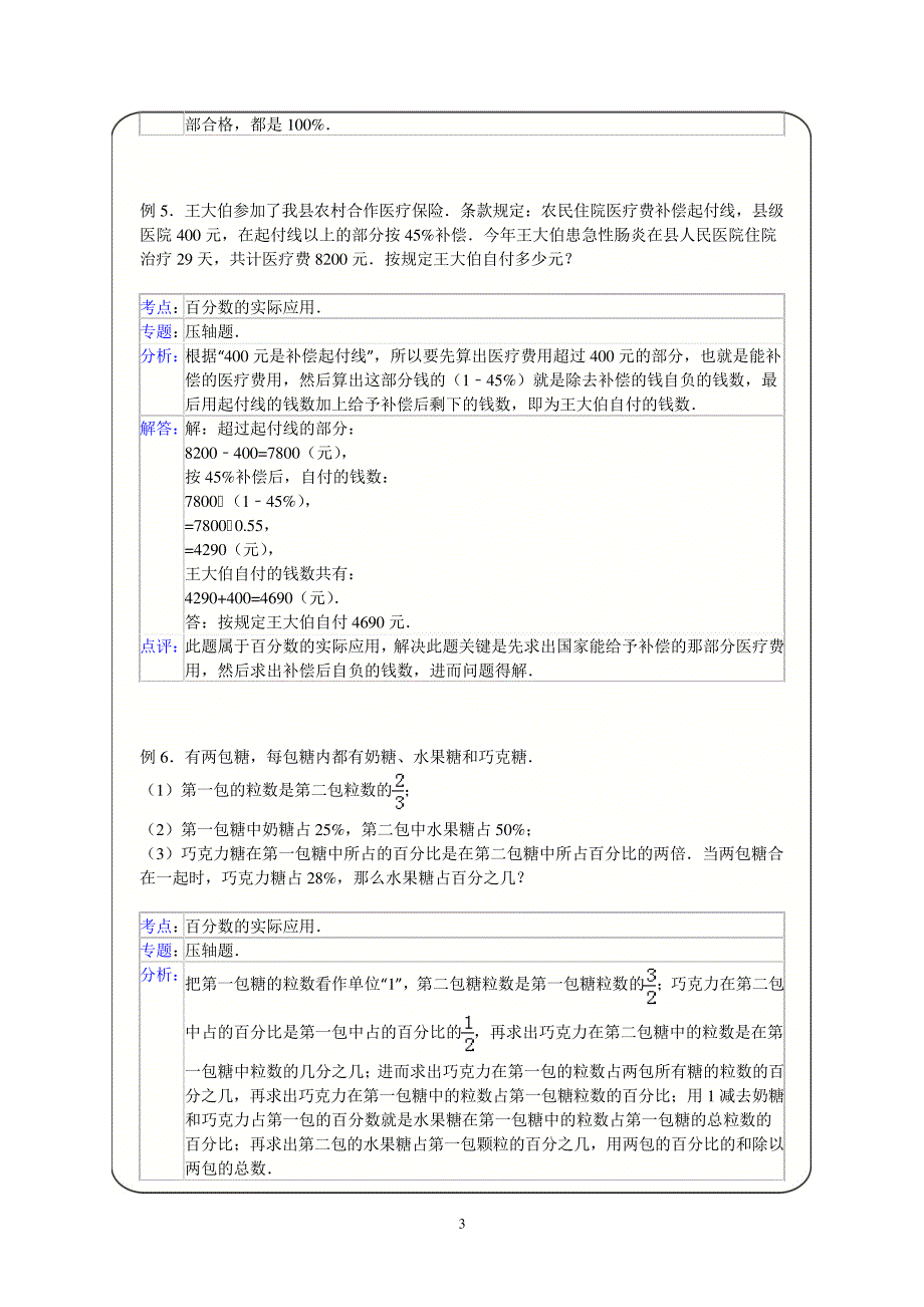 百分数的实际应用2964_第3页