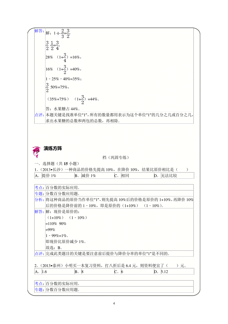 百分数的实际应用2964_第4页