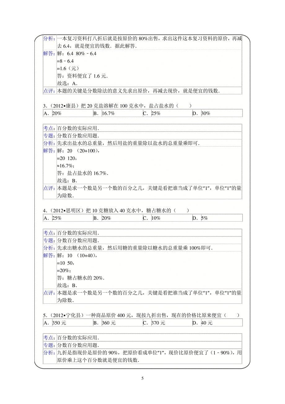 百分数的实际应用2964_第5页