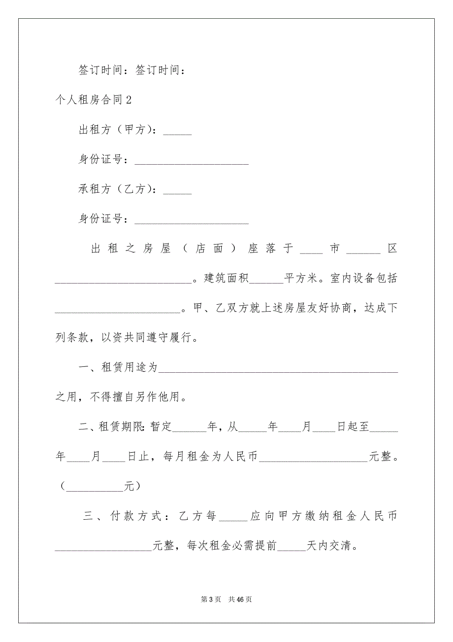 个人租房合同汇编15篇_第3页