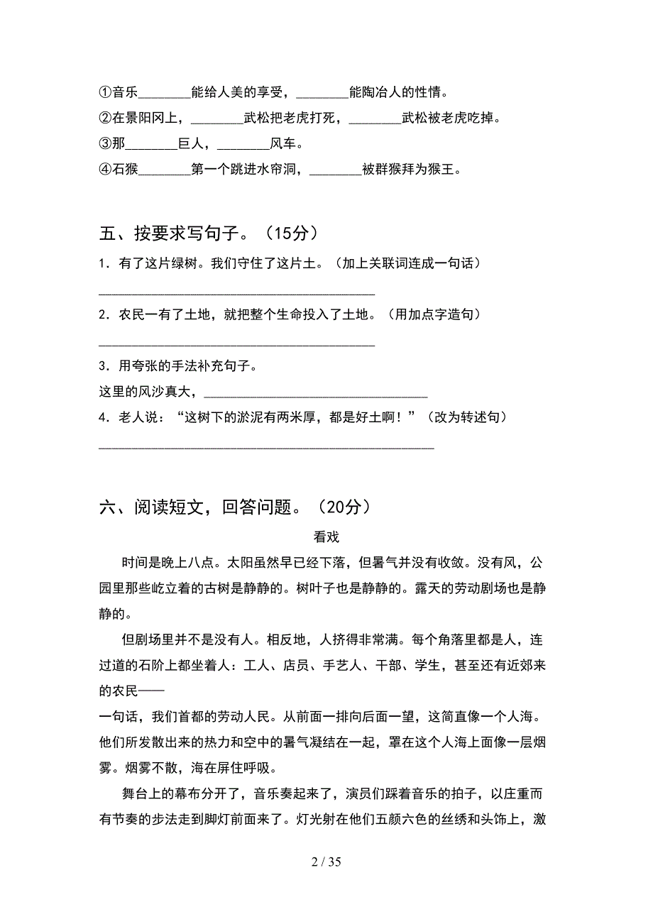 2021年六年级语文下册二单元考试题及答案(6套).docx_第2页