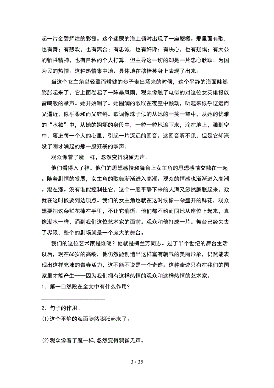 2021年六年级语文下册二单元考试题及答案(6套).docx_第3页