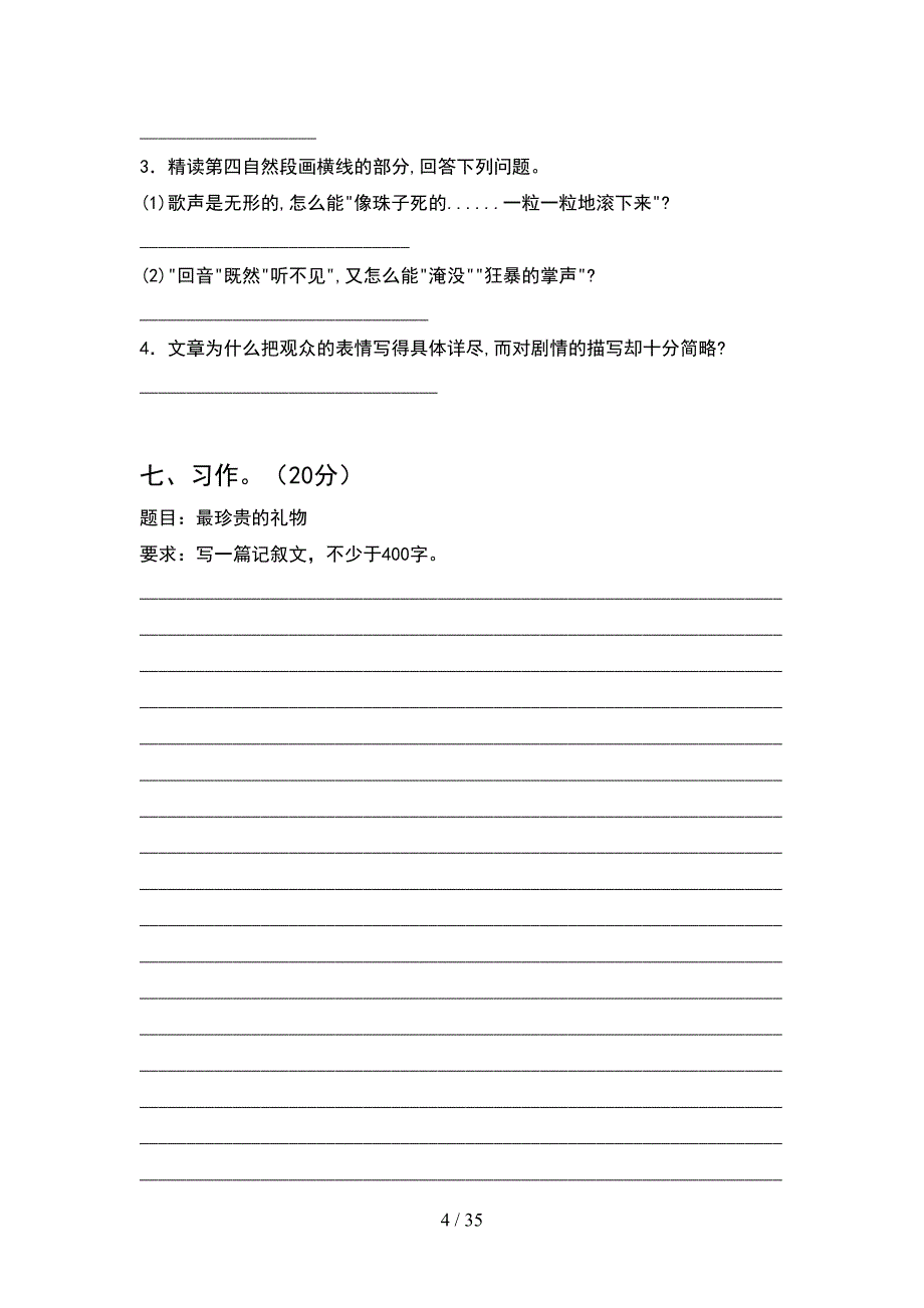 2021年六年级语文下册二单元考试题及答案(6套).docx_第4页