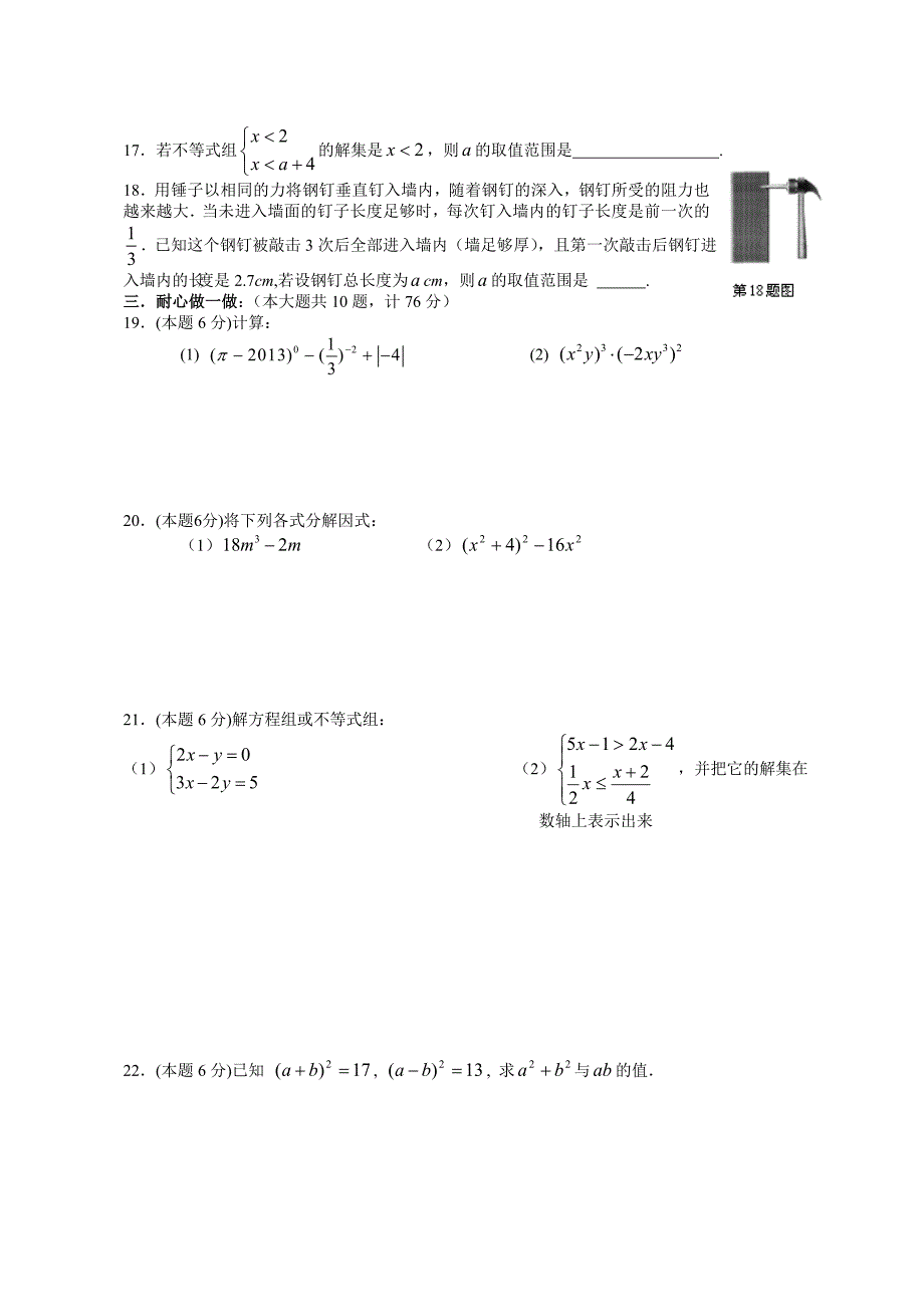 （苏教版）七年级数学下册：周末作业练习（16）及答案_第2页