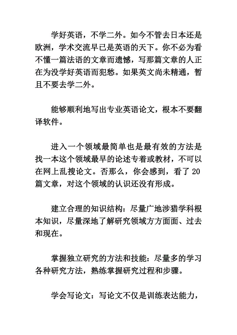 最新出国留学的研究生需要明确50件事_第3页