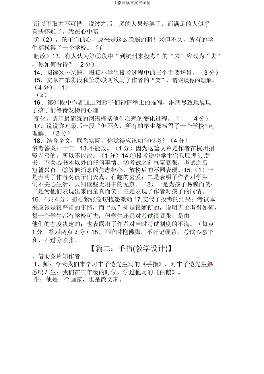 手指阅读答案丰子恺.doc_第3页