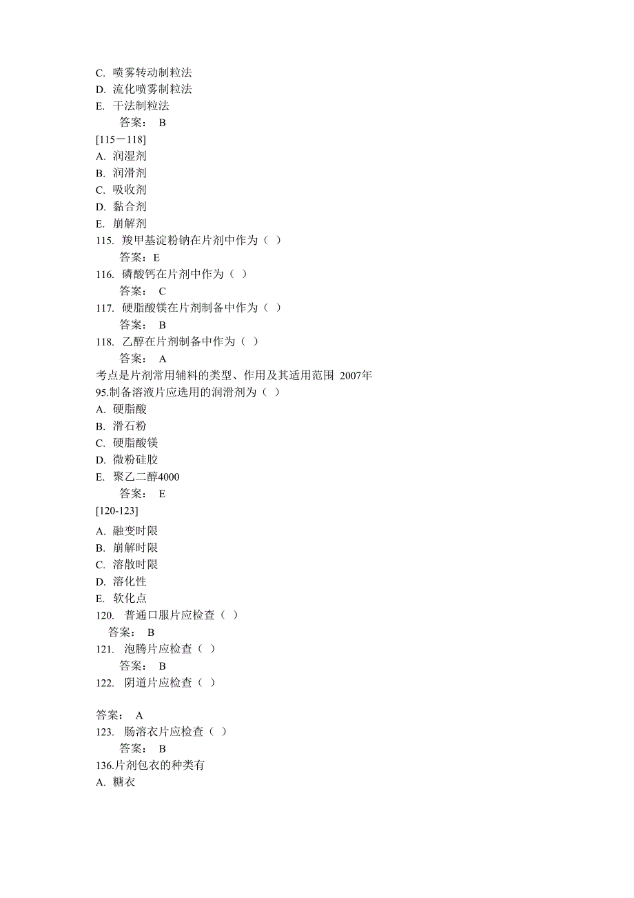 执业药师资格考试中药药剂学15_第2页