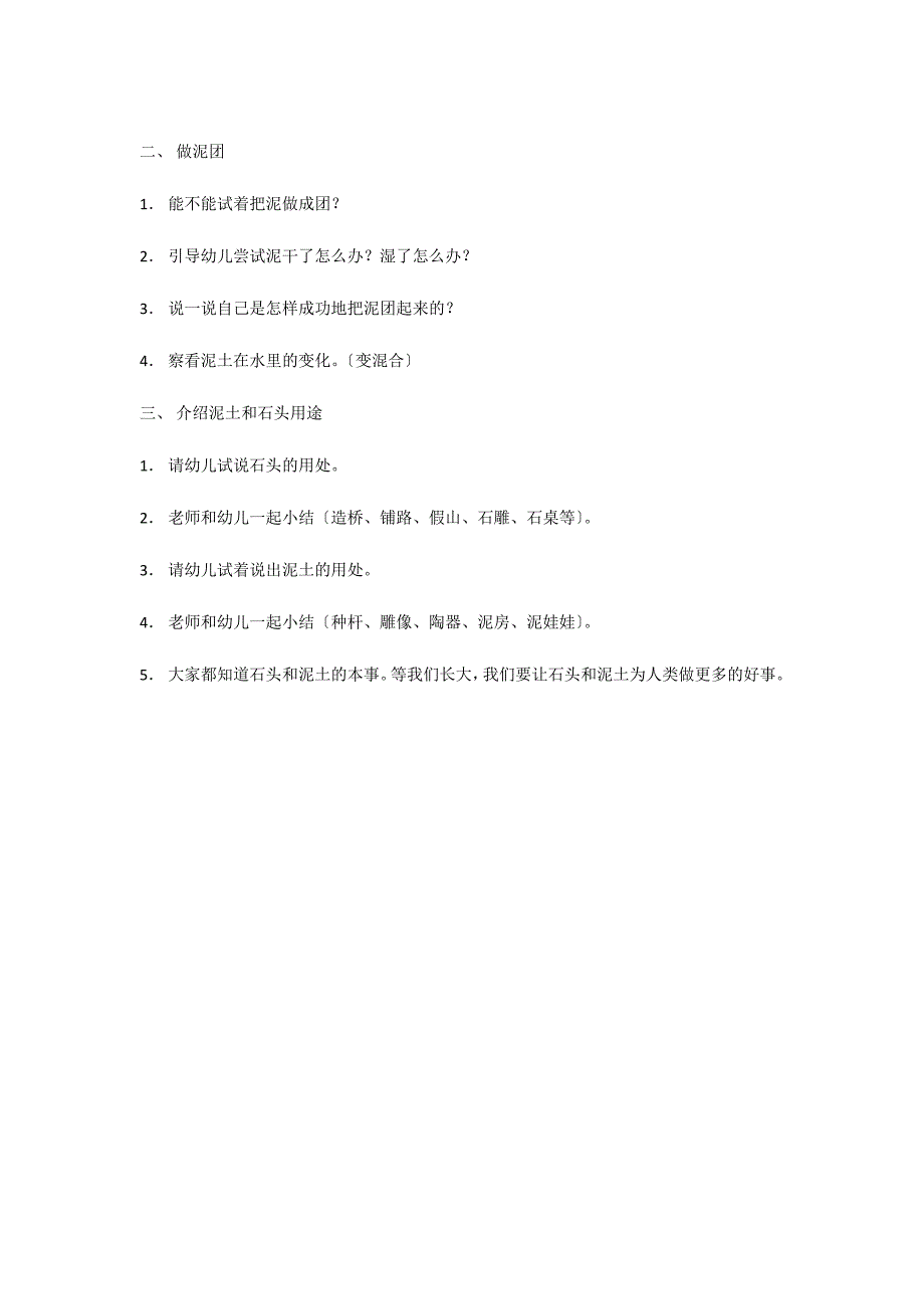 大班科学教案：泥土和石头科学_第2页