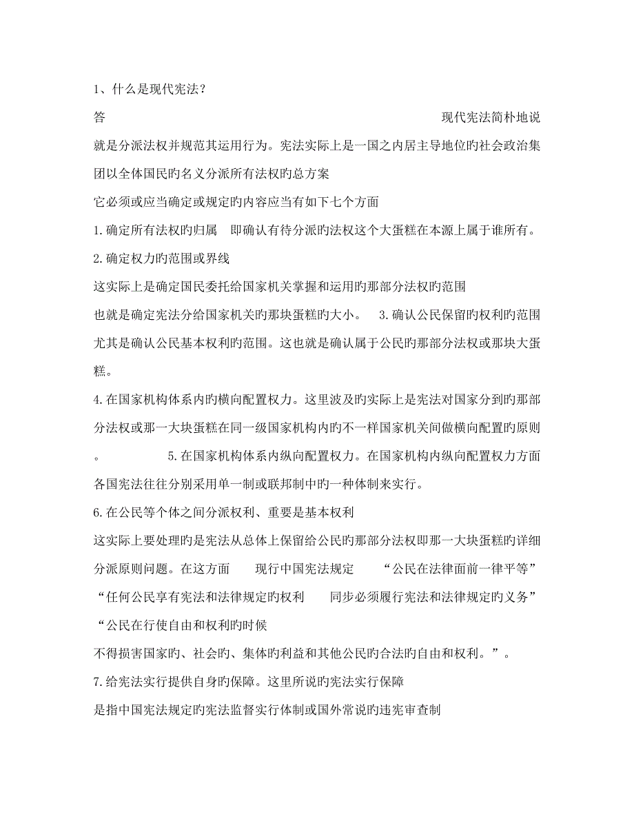 2023年浙江大学远程教育宪法离线作业选_第2页