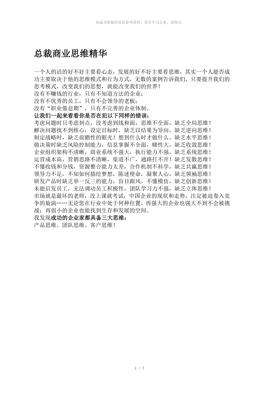 总裁商业思维精华_第1页