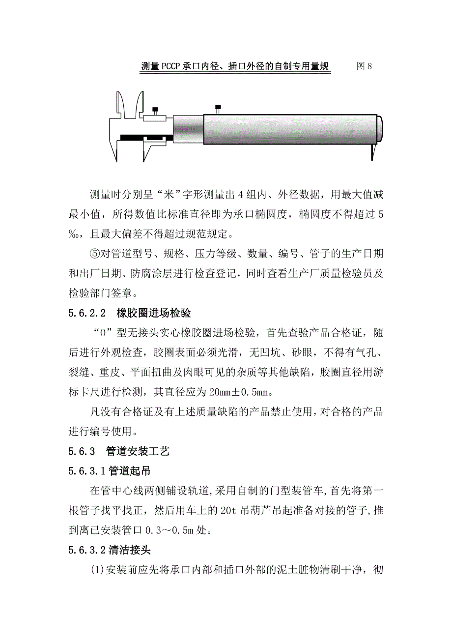 《施工组织设计》大口径pccp管道安装工程施工方案_第4页