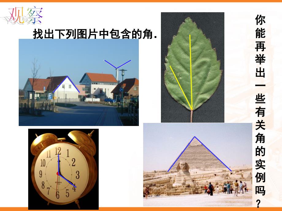 角的度量课件_第2页