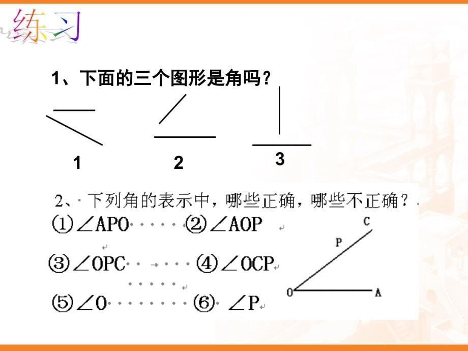 角的度量课件_第5页