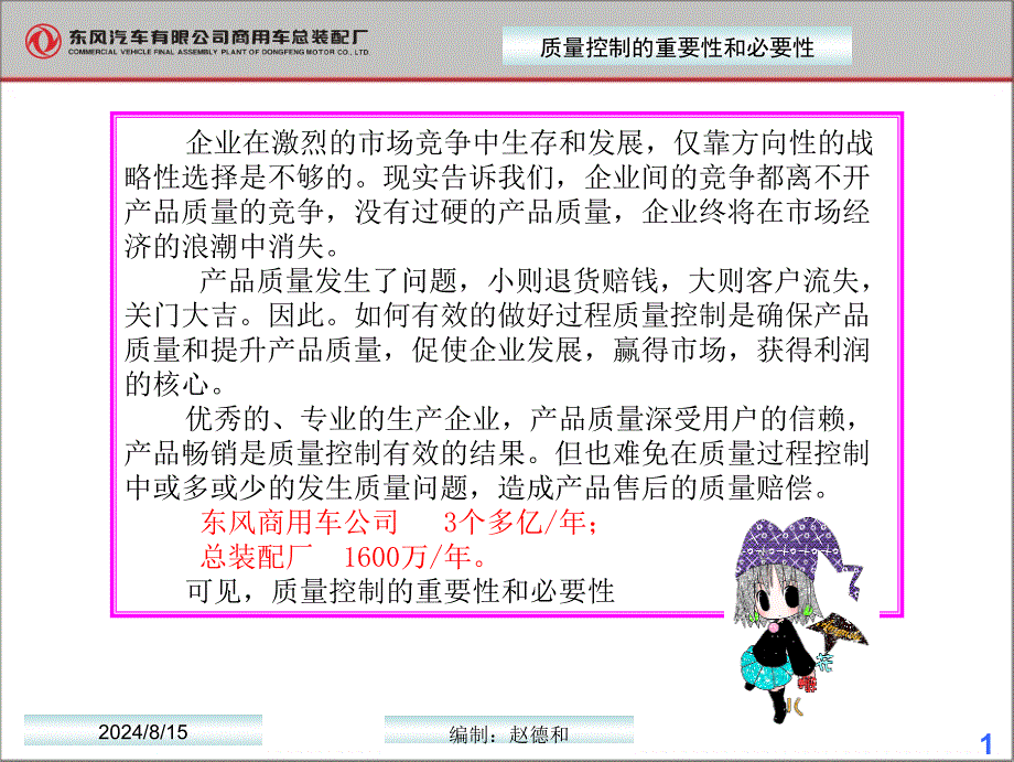 最新如何有效的进行过程质量控制教学课件_第2页