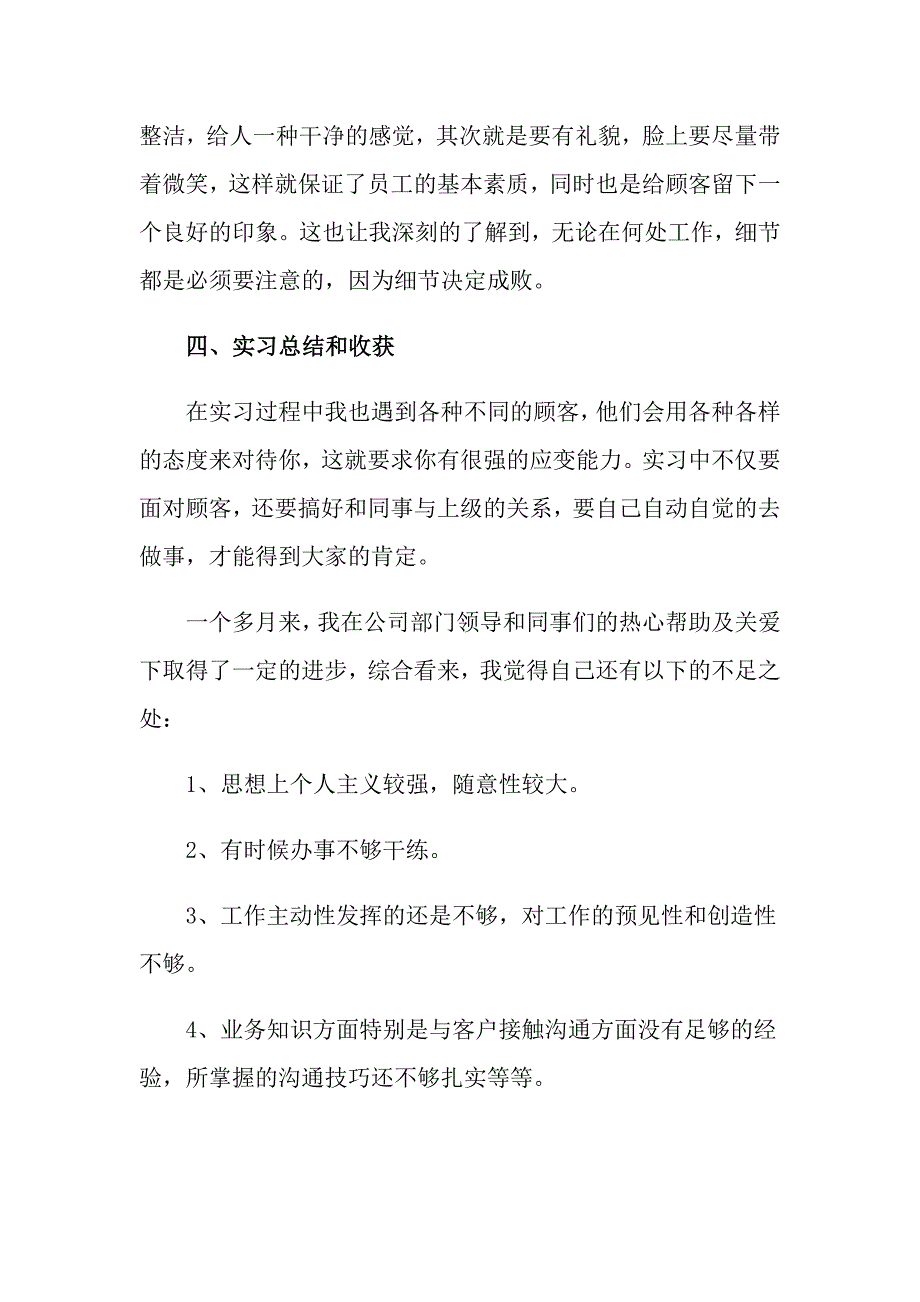 2022年关于顶岗实习的实习报告三篇_第3页