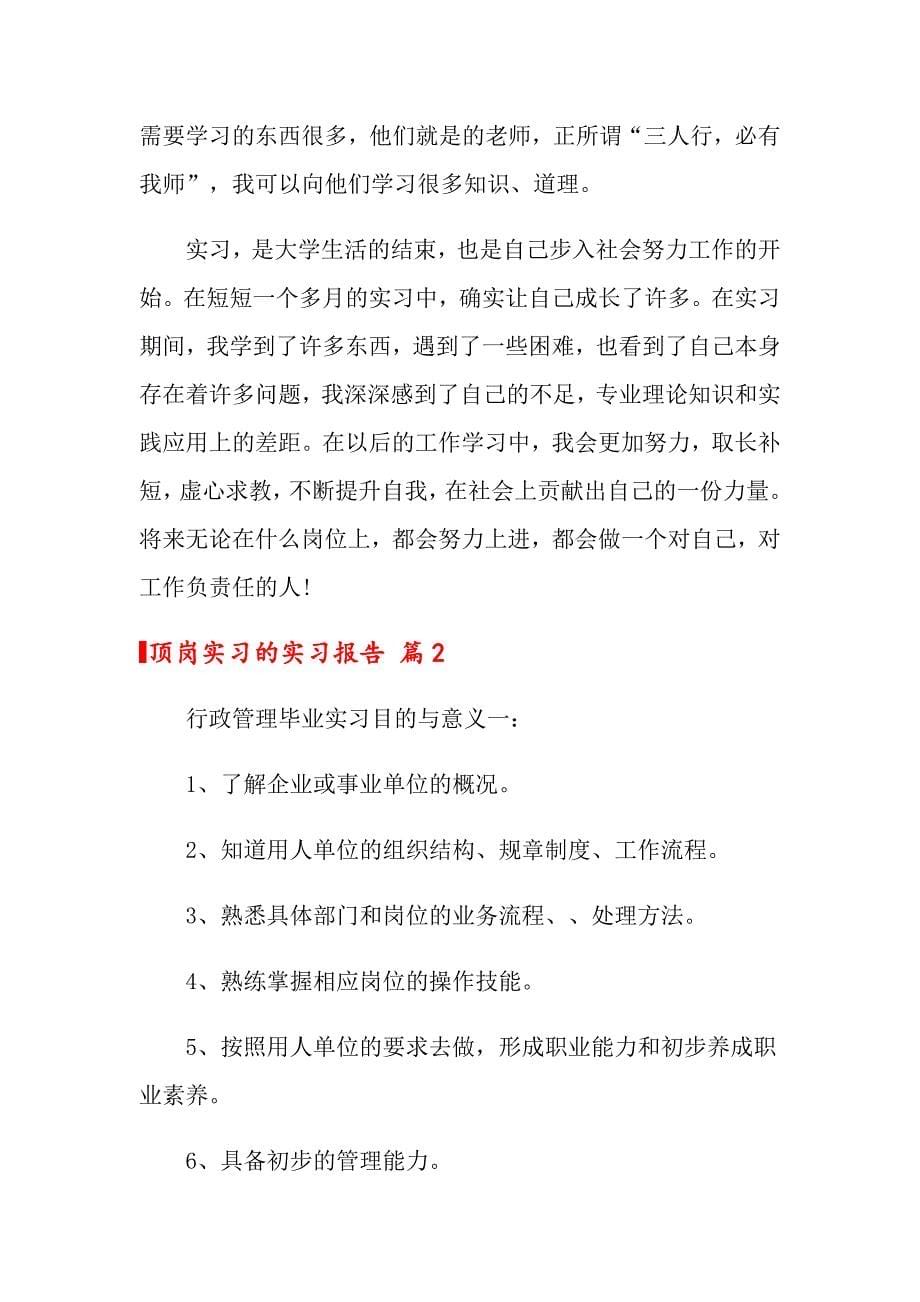 2022年关于顶岗实习的实习报告三篇_第5页