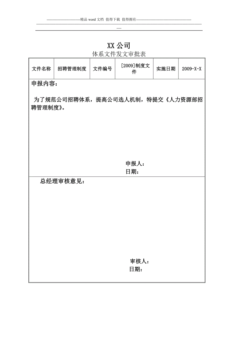 某公司招聘管理制度-19页.doc_第2页