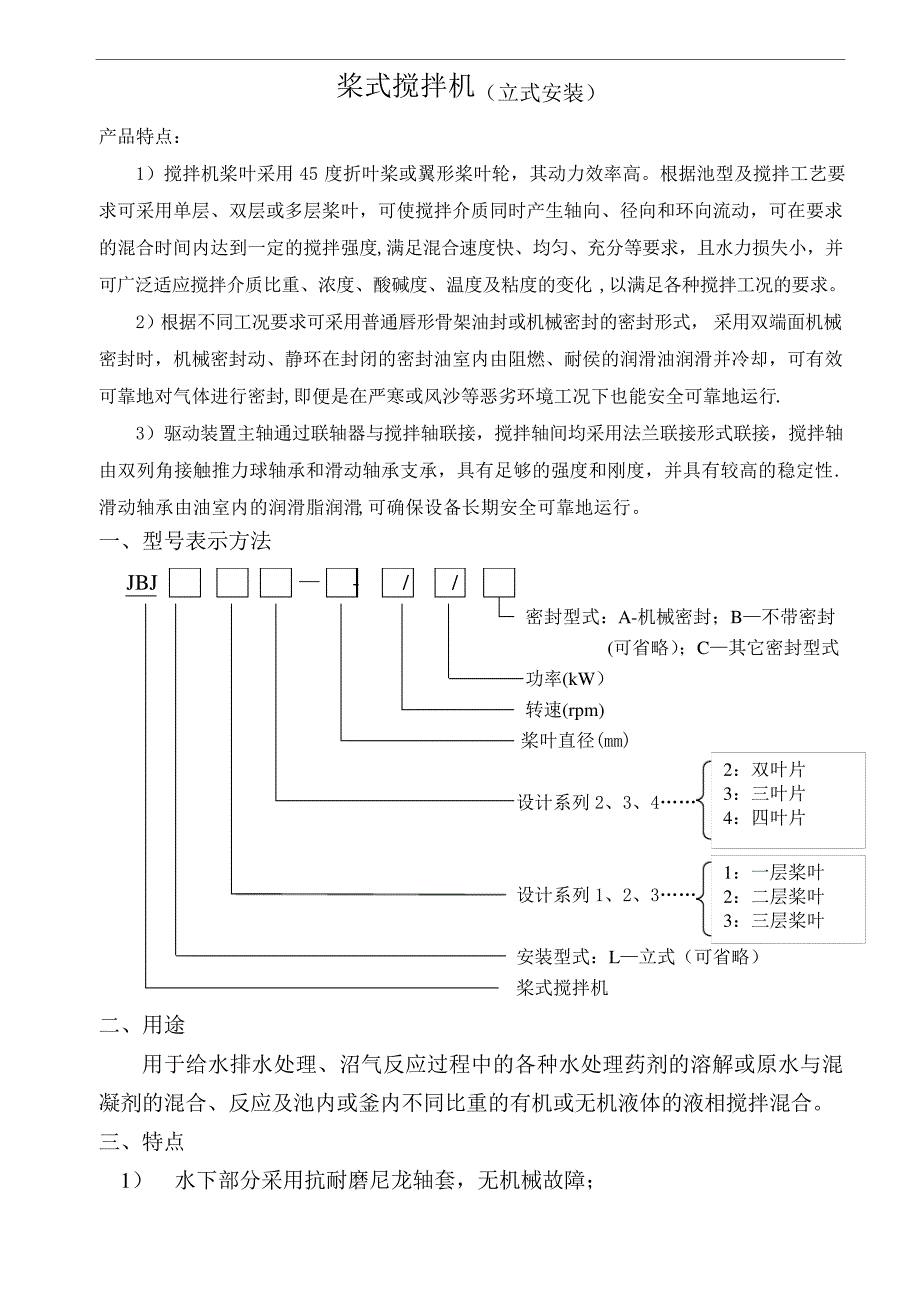 桨式搅拌机立式安装说明书_第2页