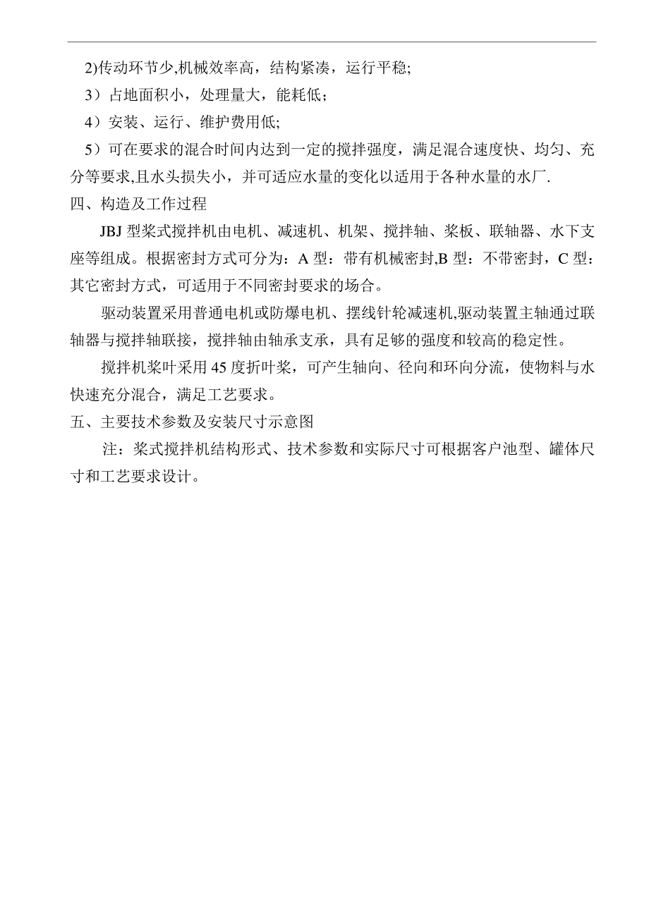 桨式搅拌机立式安装说明书_第3页