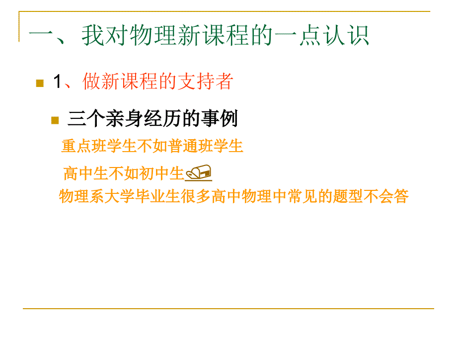 做课程改革清醒的实践者_第2页