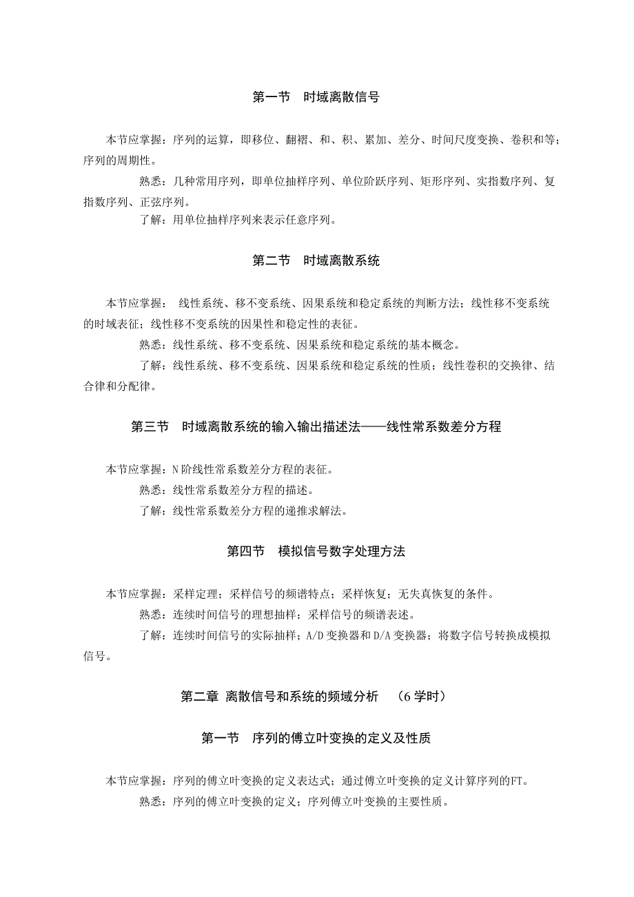 《数字信号处理》教案_第2页