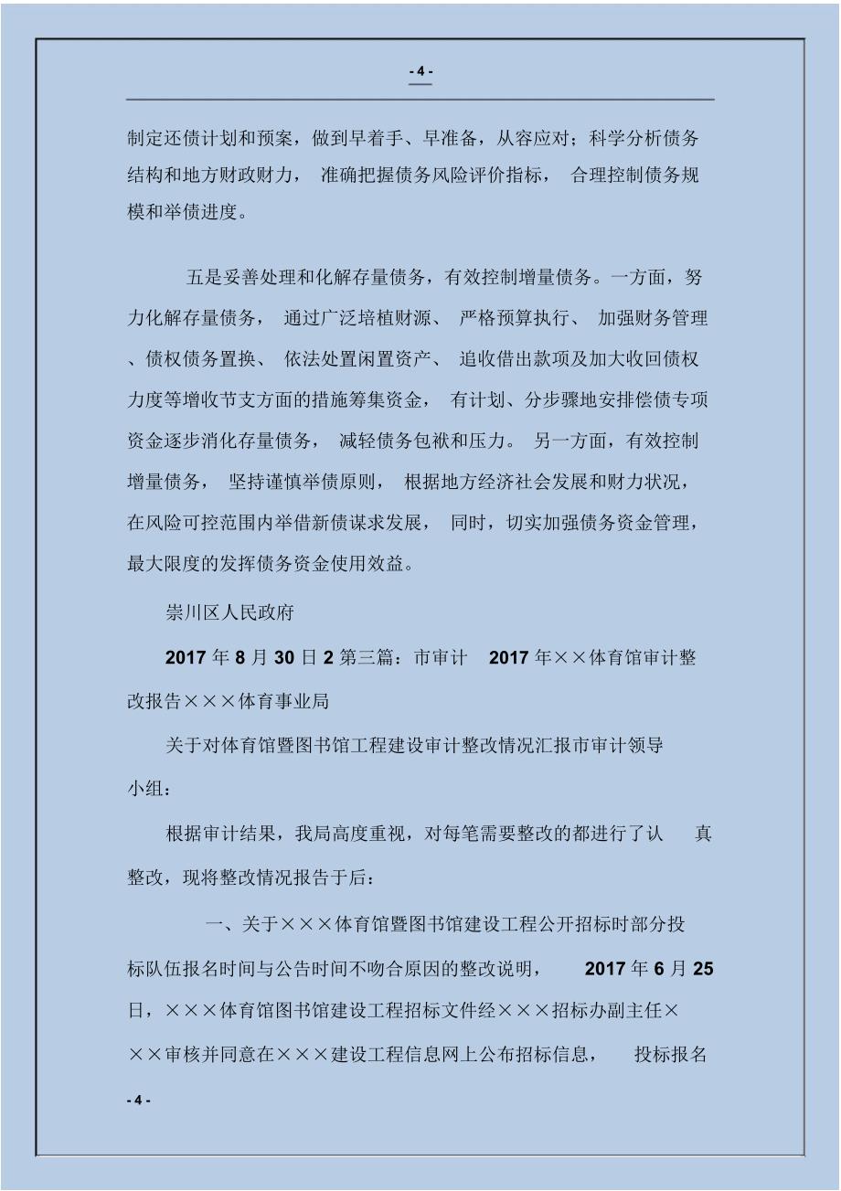 审计报告整改措施_第4页