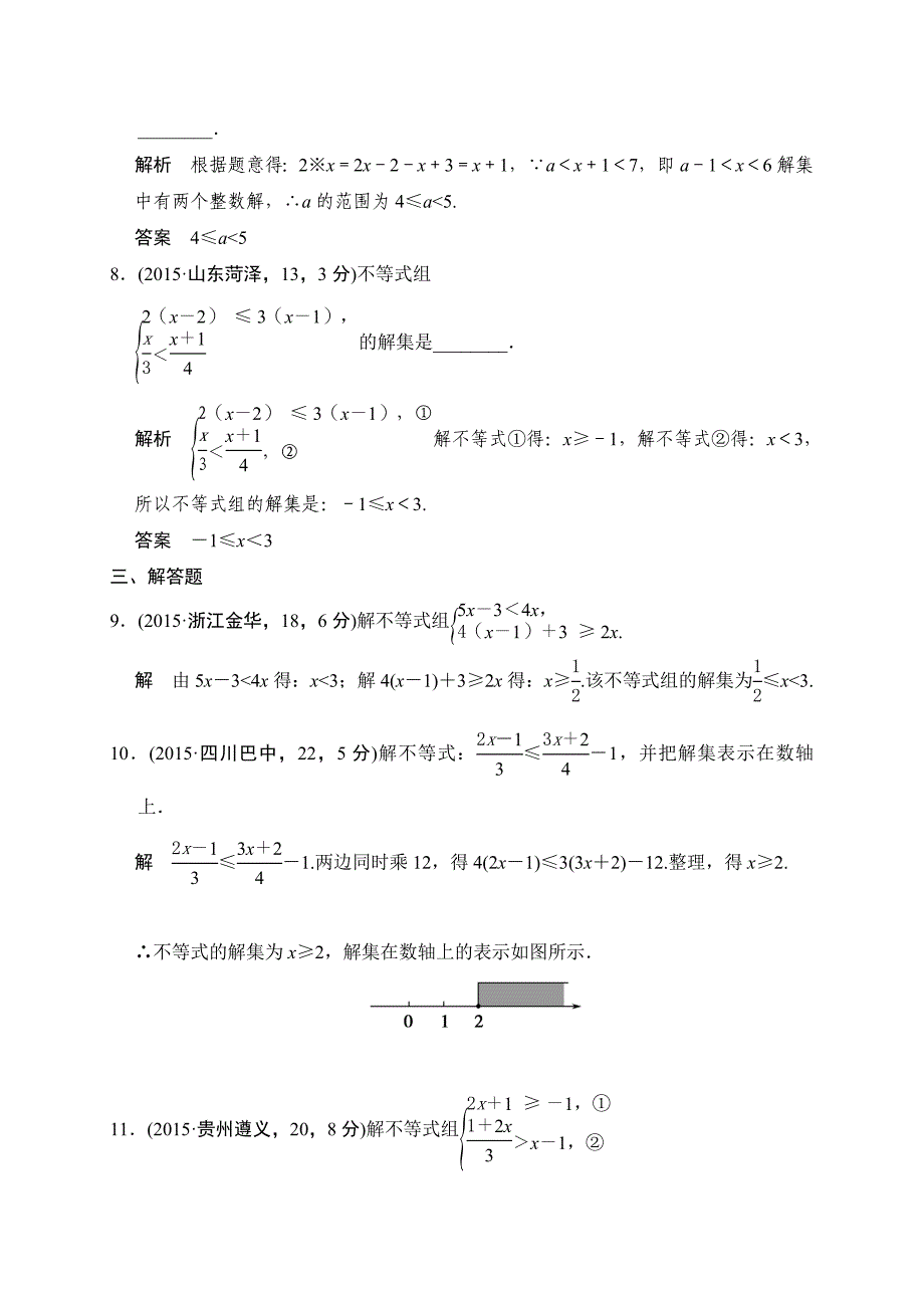 【名校资料】中考数学复习专题演练：24~不等式与不等式组3含答案_第3页