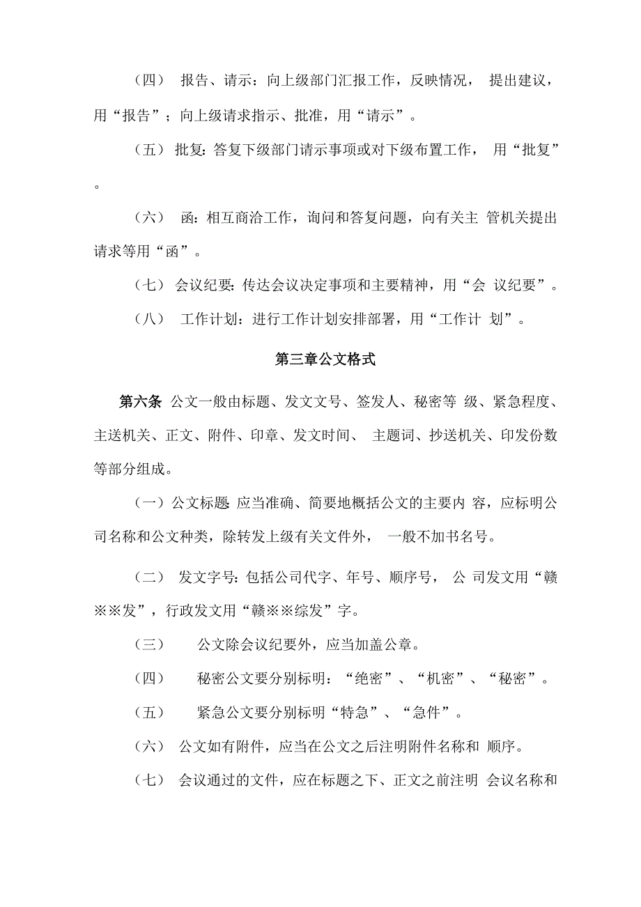 企业公文处理办法_第2页