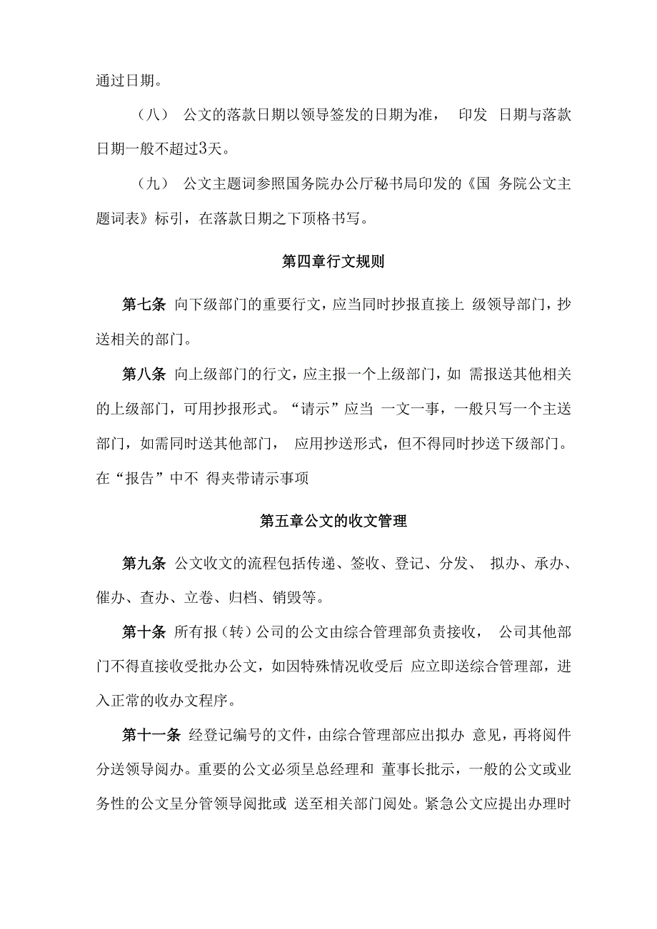 企业公文处理办法_第3页