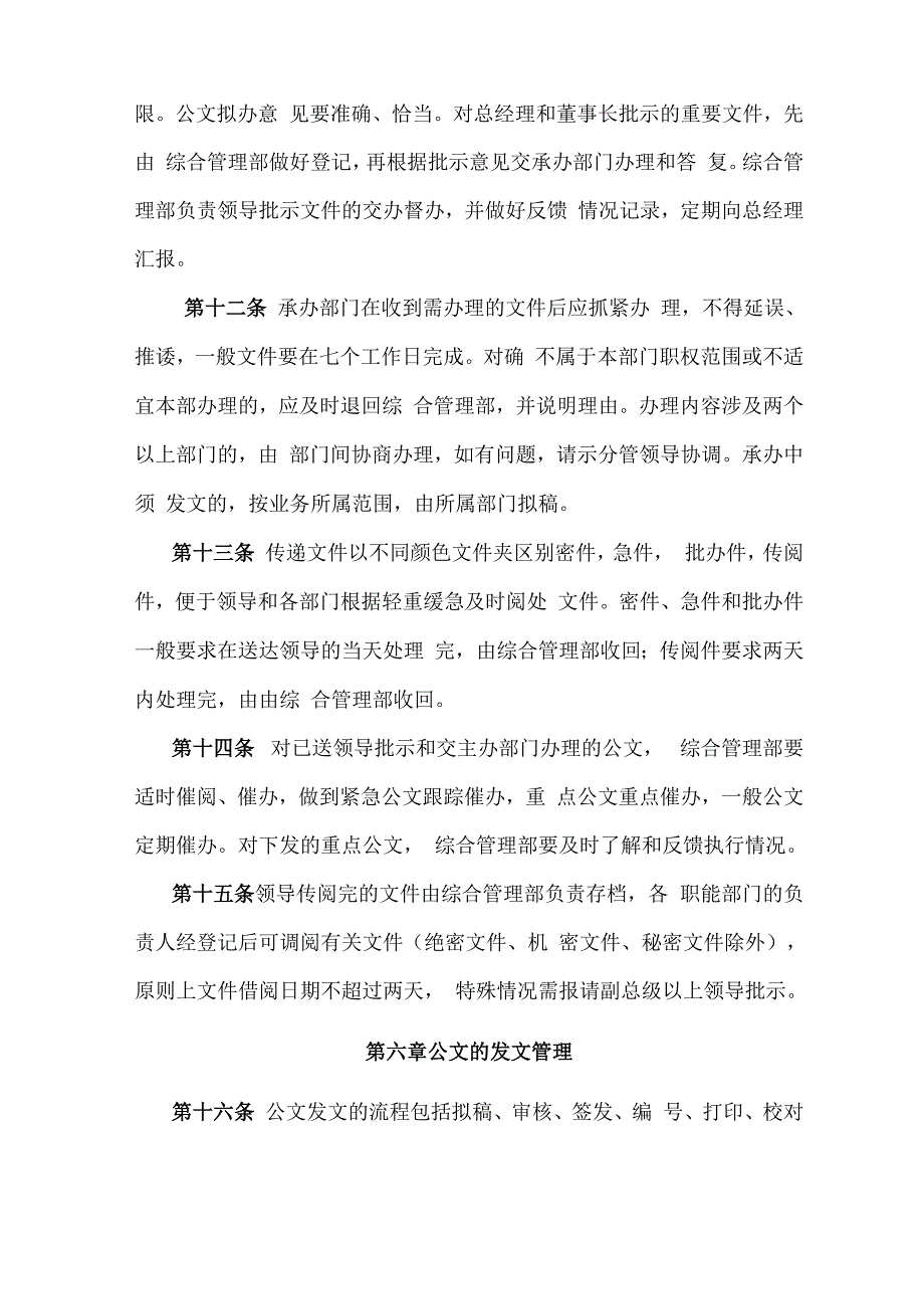 企业公文处理办法_第4页